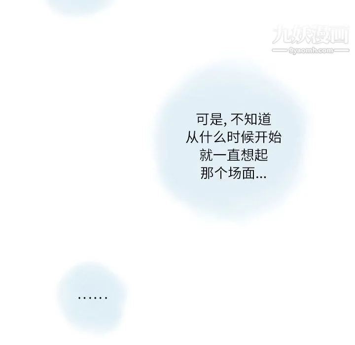 情事物语Second 第2话 第55页