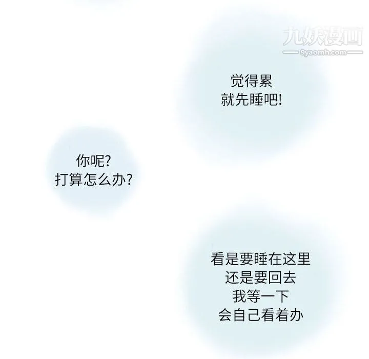 情事物语Second 第2话 第13页
