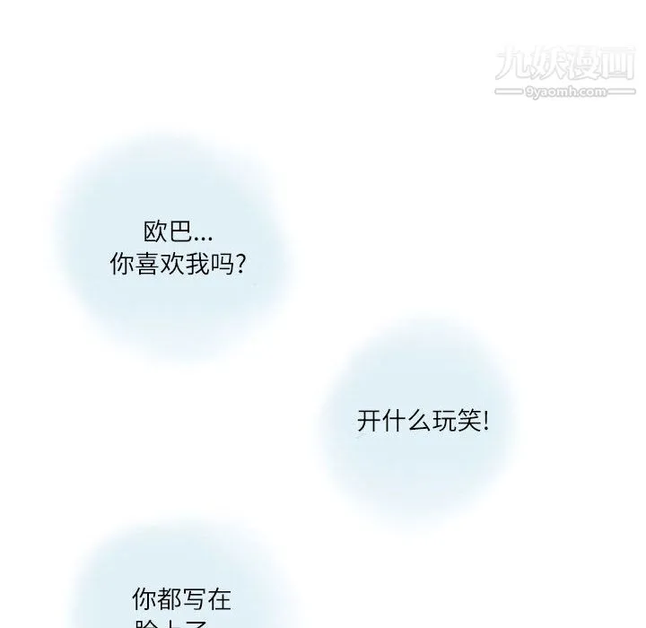 情事物语Second 第2话 第32页