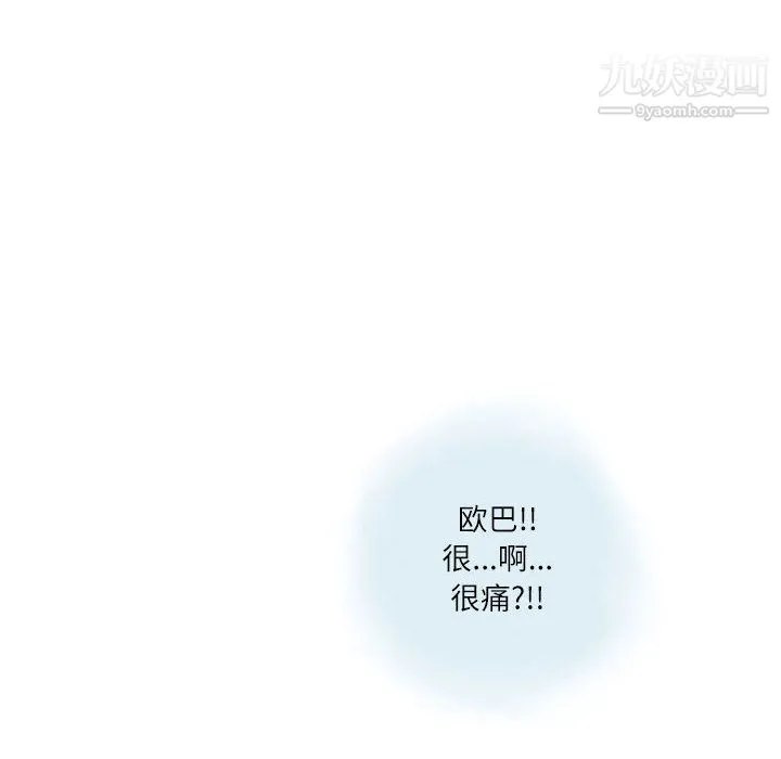 情事物语Second 第2话 第73页