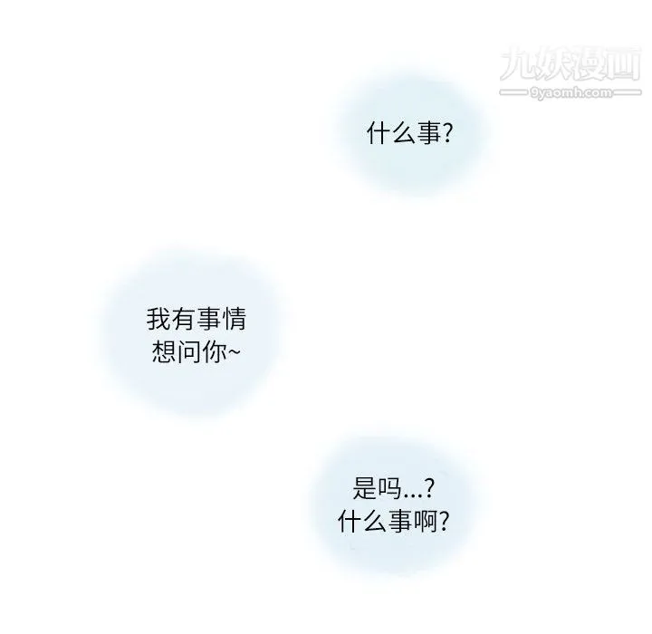 情事物语Second 第1话 第38页