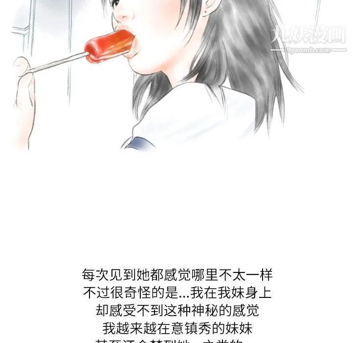 情事物语Second 第1话 第21页