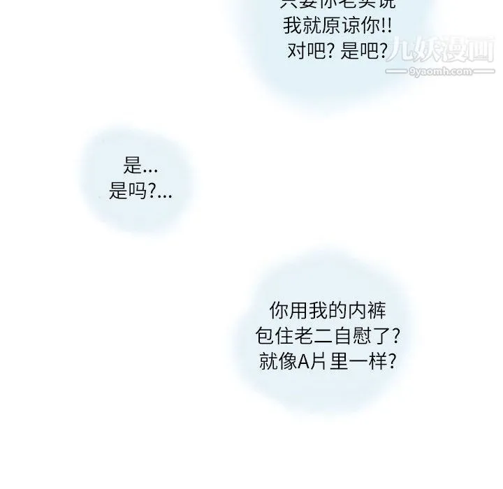 情事物语Second 第1话 第68页