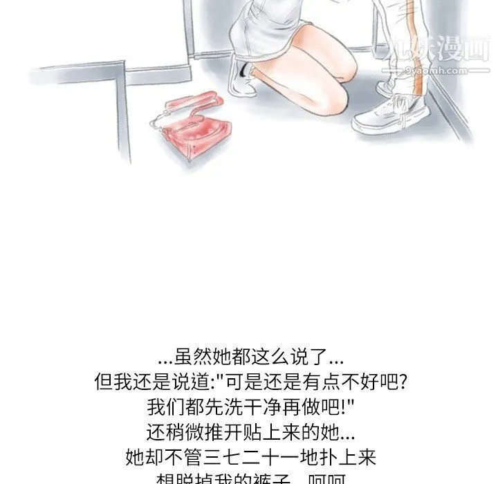 情事物语Second 第3话 第74页