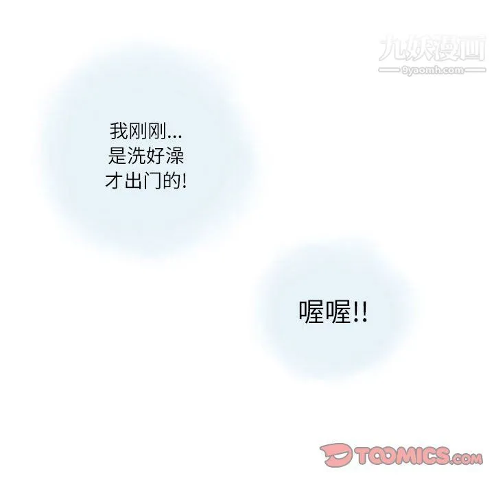 情事物语Second 第3话 第72页
