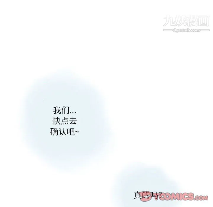 情事物语Second 第3话 第44页