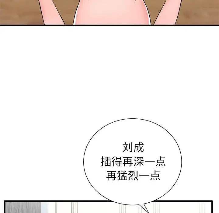 失格妈妈 第24话 第38页