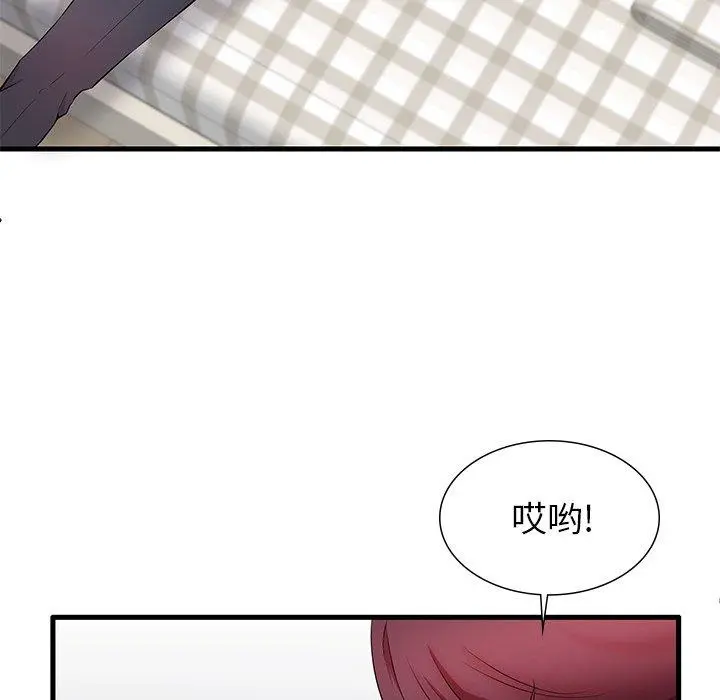 失格妈妈 第24话 第92页