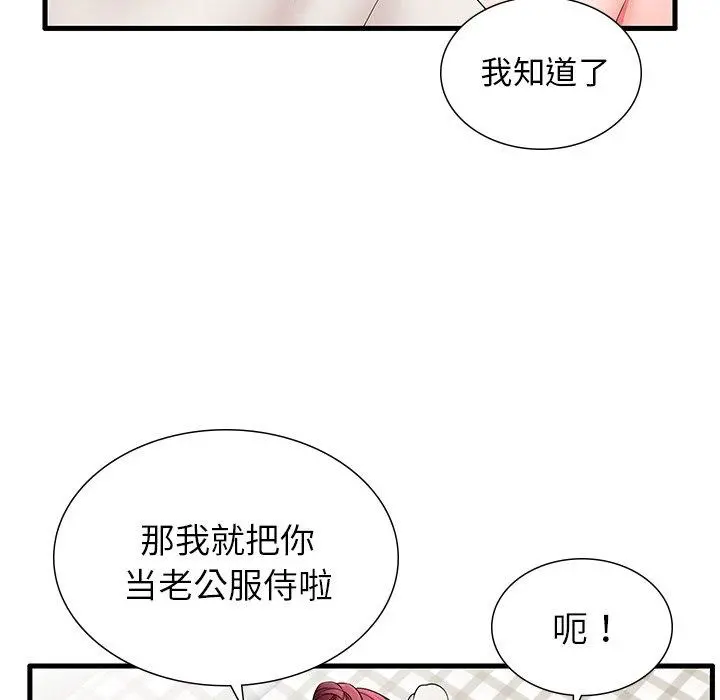 失格妈妈 第24话 第87页