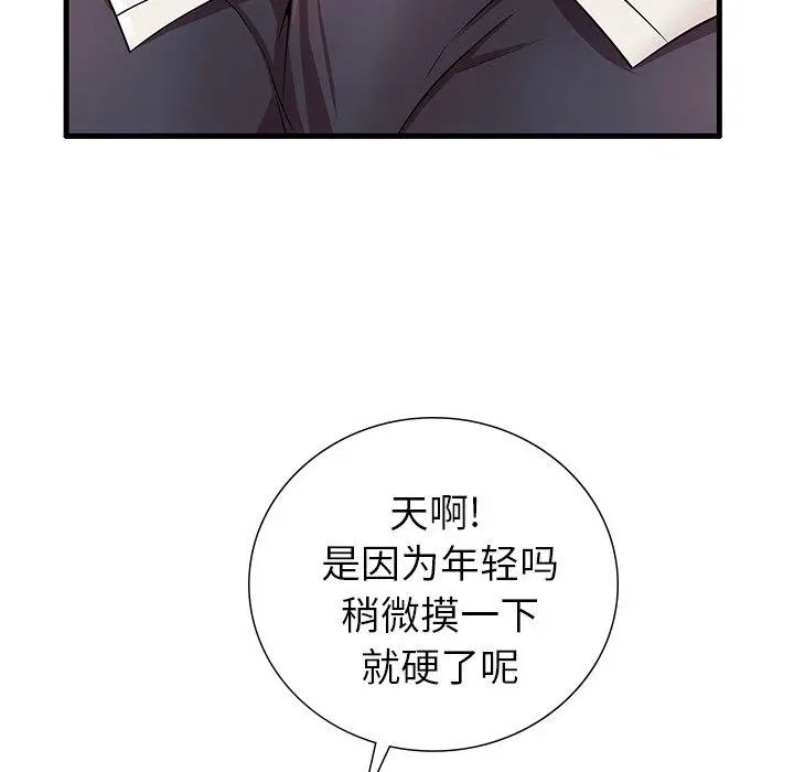 失格妈妈 第24话 第76页