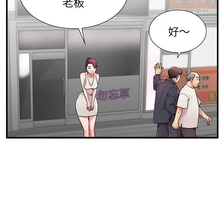 失格妈妈 第24话 第50页