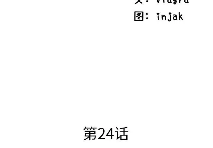 失格妈妈 第24话 第3页