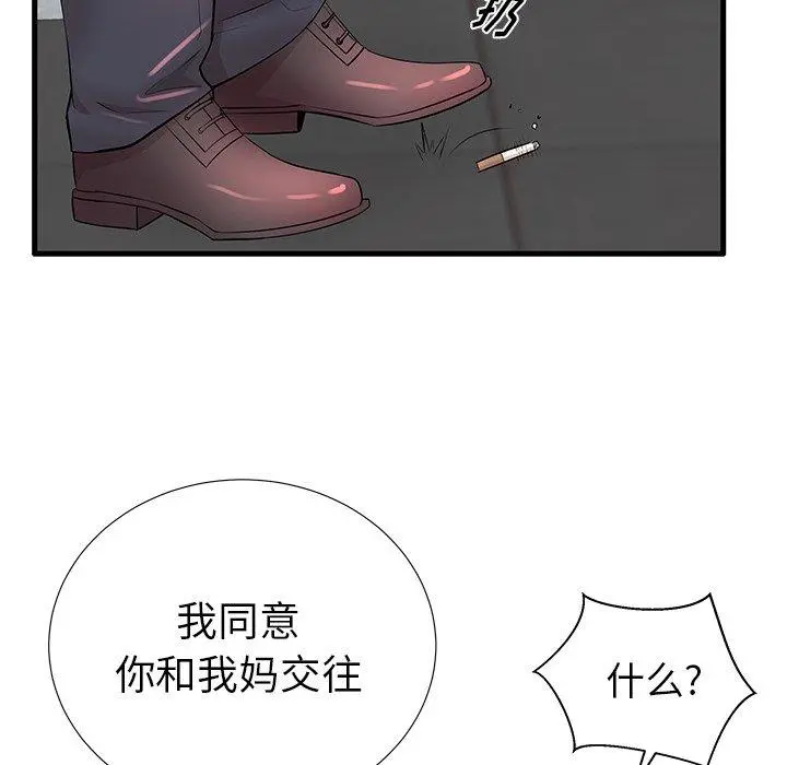 失格妈妈 第25话 第101页