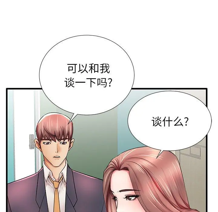 失格妈妈 第25话 第75页