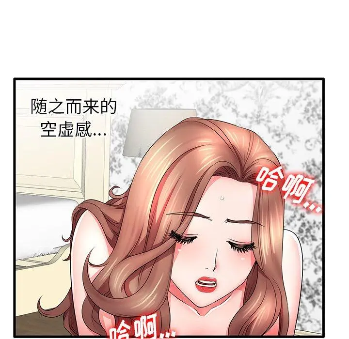 失格妈妈 第25话 第46页