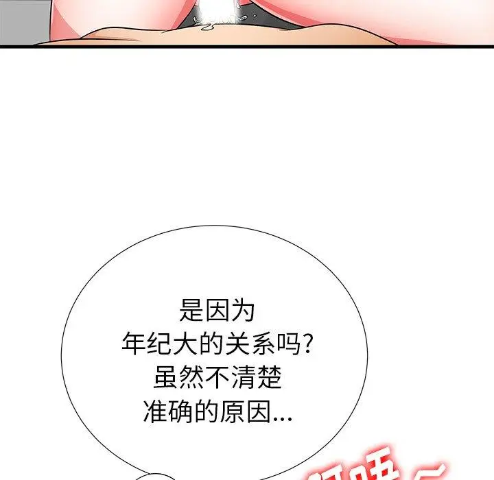 失格妈妈 第25话 第15页