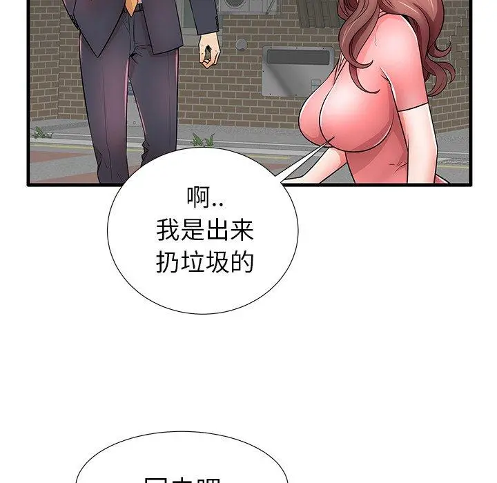失格妈妈 第25话 第70页