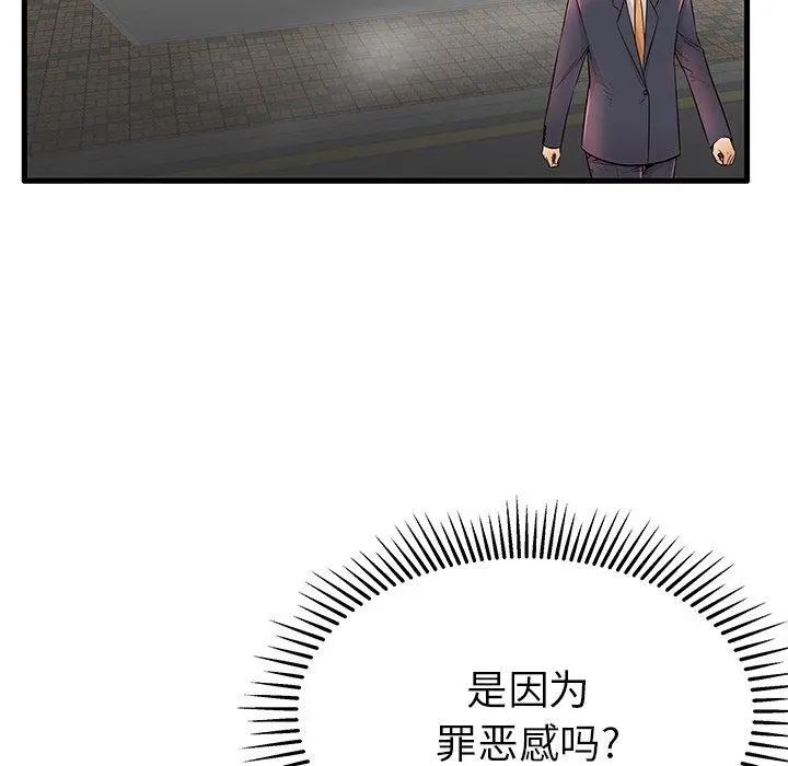 失格妈妈 第25话 第33页