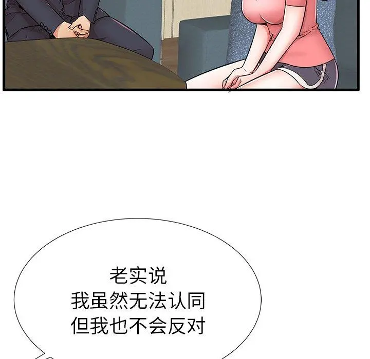 失格妈妈 第25话 第83页