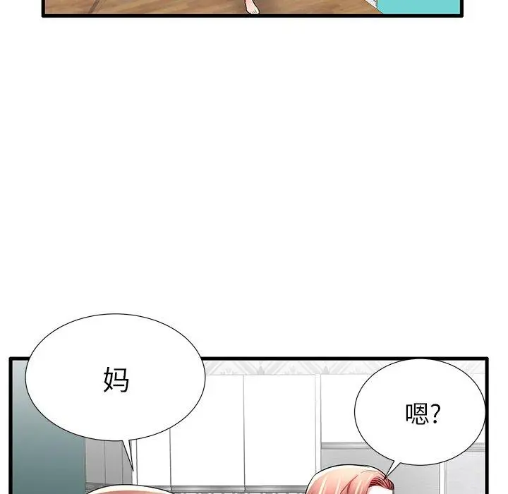 失格妈妈 第25话 第73页