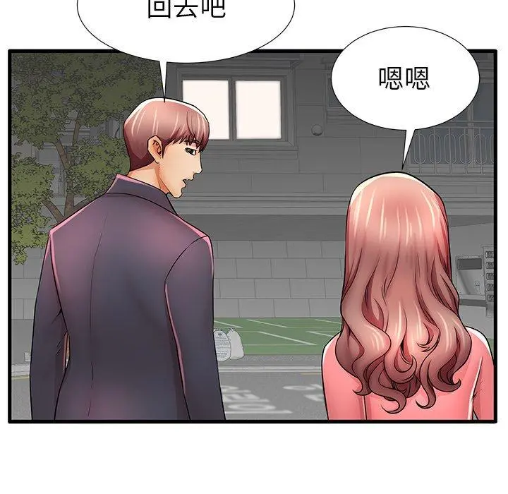 失格妈妈 第25话 第71页