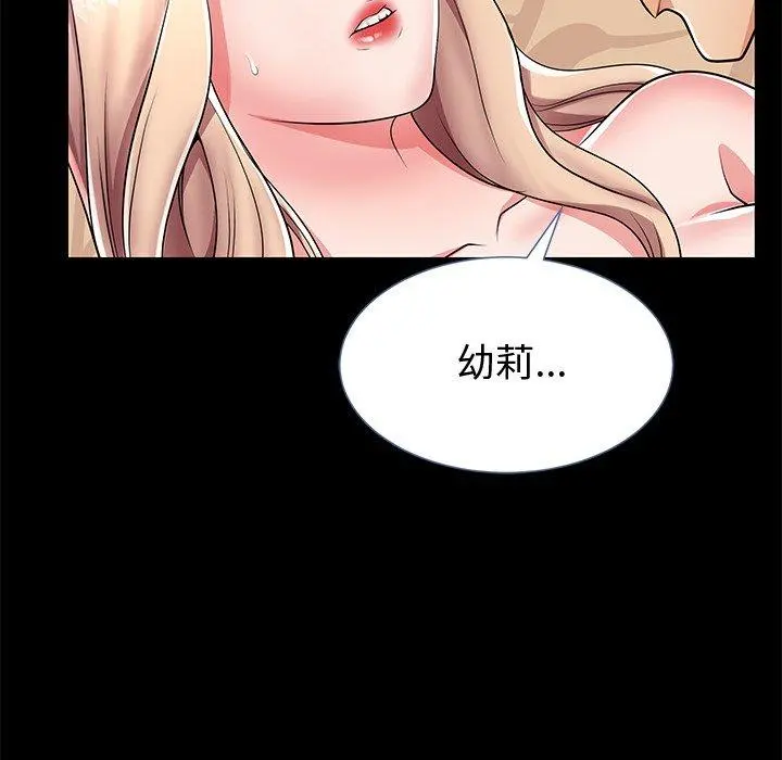 失格妈妈 第44话 第38页
