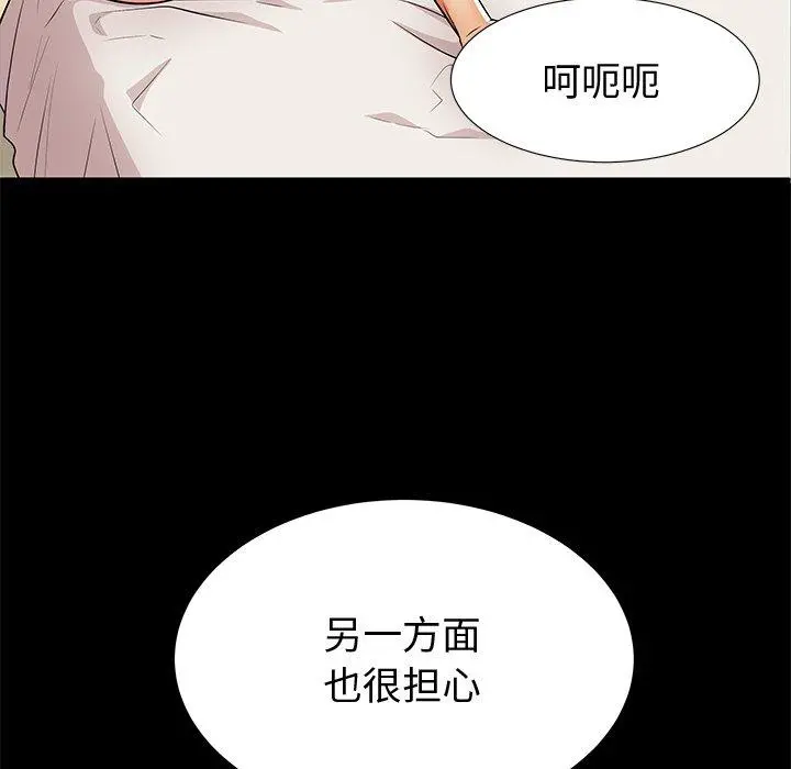 失格妈妈 第44话 第29页