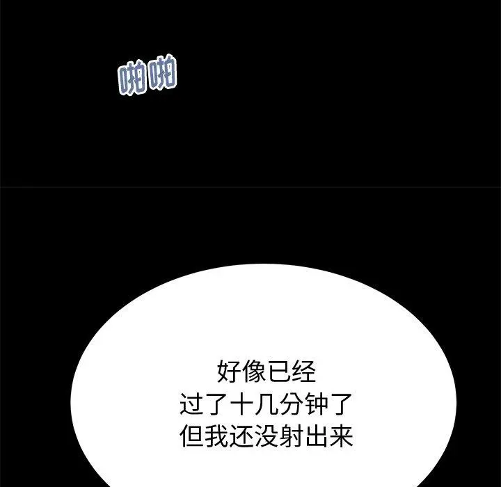 失格妈妈 第44话 第75页