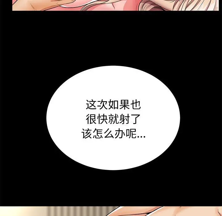失格妈妈 第44话 第31页