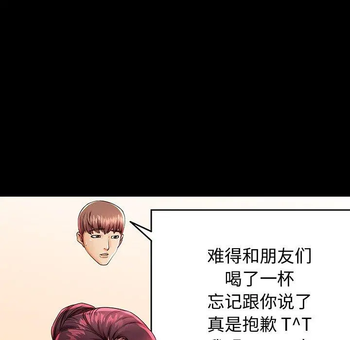 失格妈妈 第44话 第104页