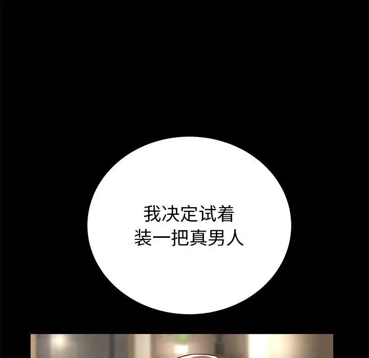 失格妈妈 第44话 第15页