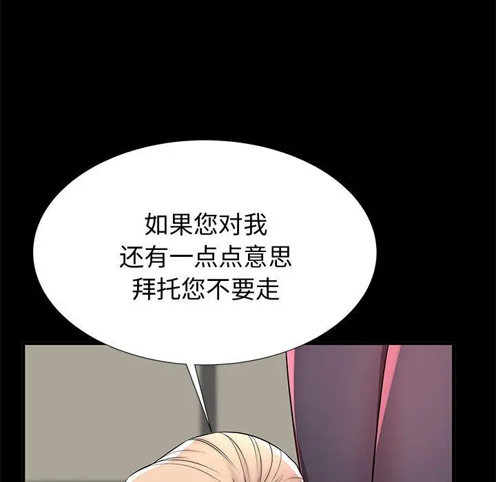 失格妈妈 第44话 第7页