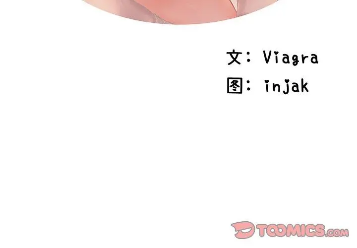 失格妈妈 第44话 第2页
