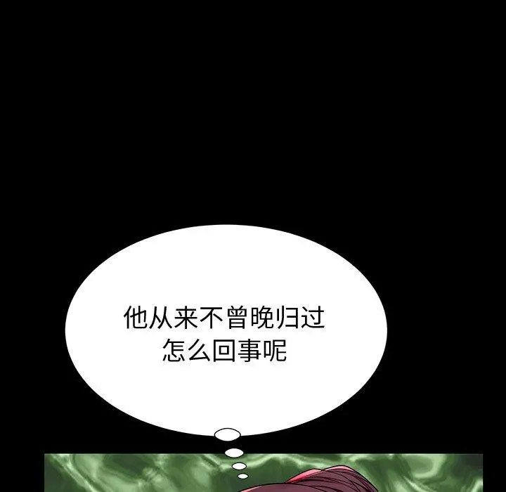 失格妈妈 第44话 第94页