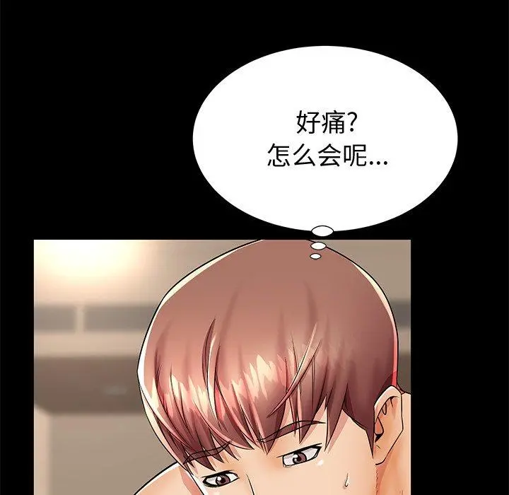 失格妈妈 第44话 第44页