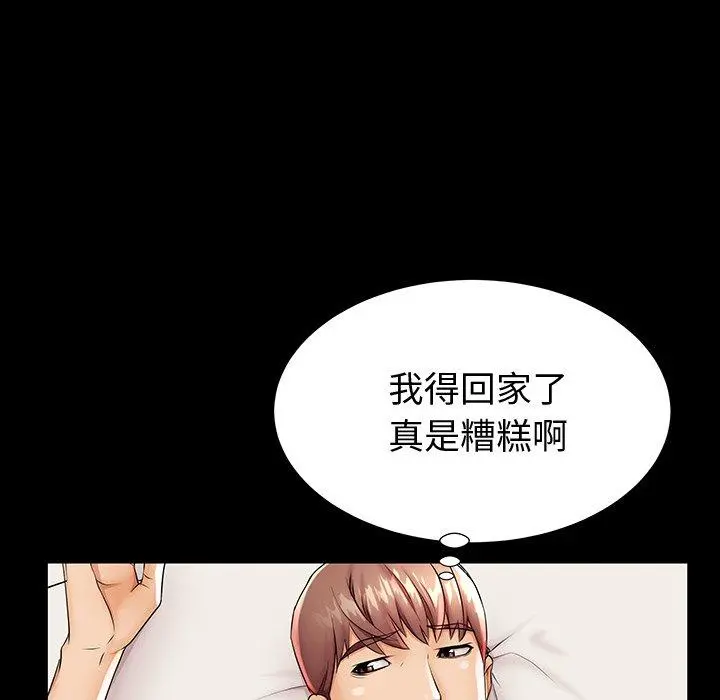 失格妈妈 第44话 第99页