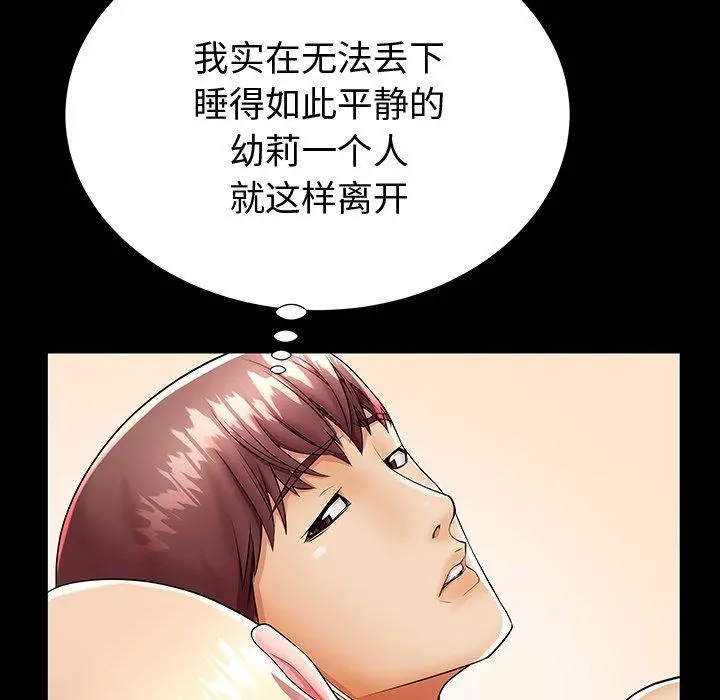 失格妈妈 第44话 第101页