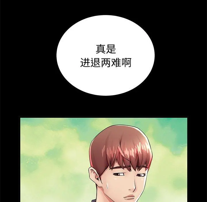 失格妈妈 第44话 第9页