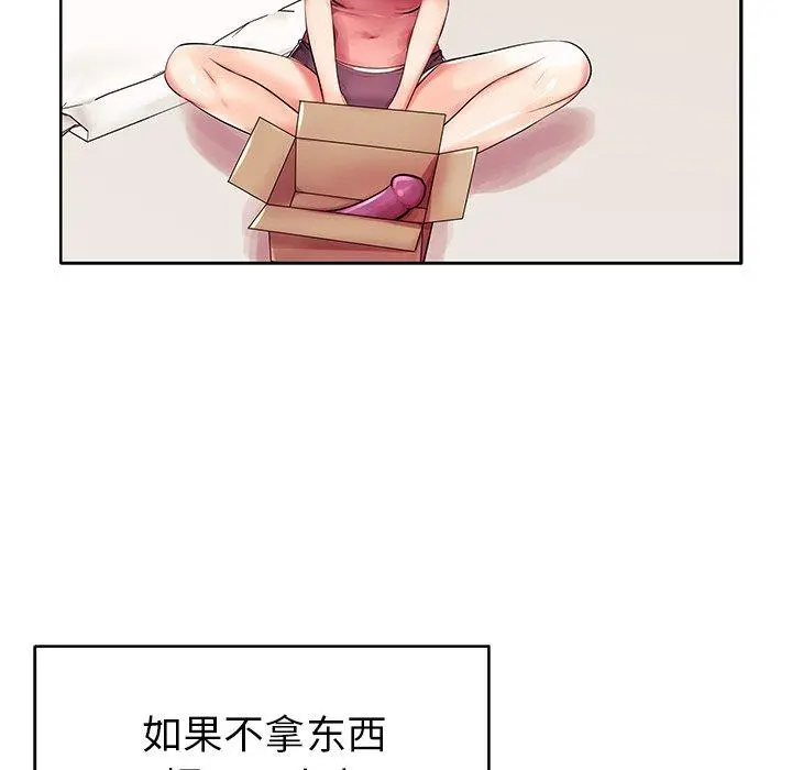失格妈妈 第3话 第82页