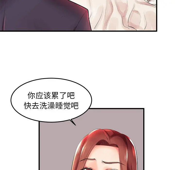 失格妈妈 第3话 第65页
