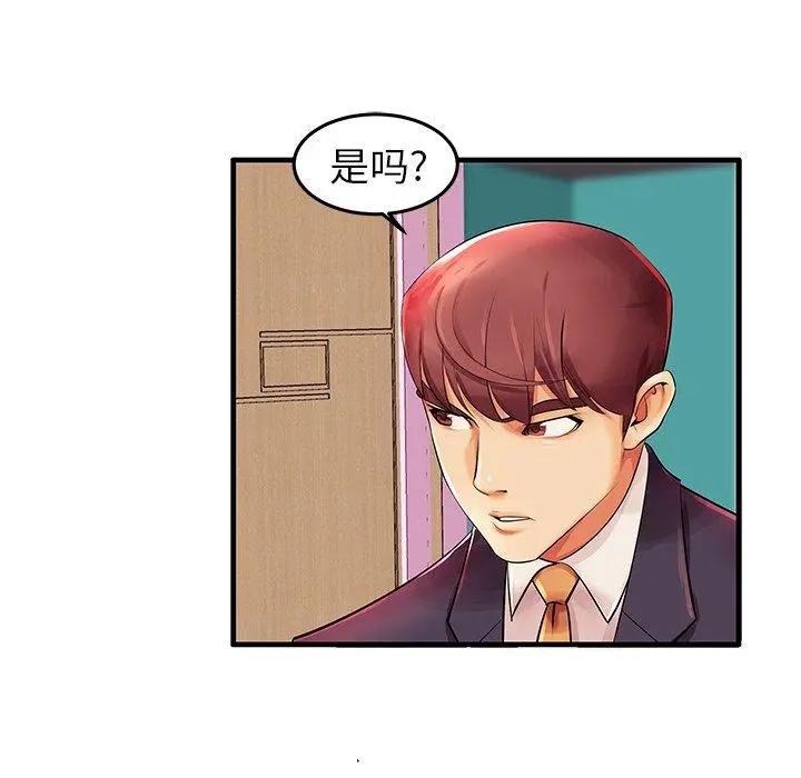 失格妈妈 第3话 第63页
