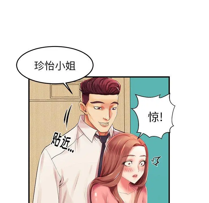 失格妈妈 第3话 第23页