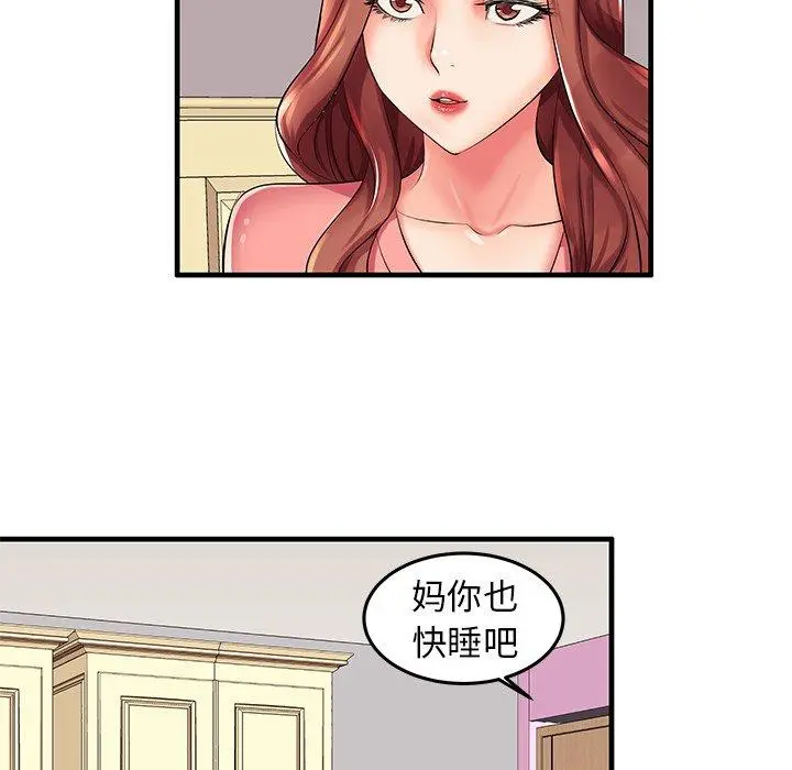 失格妈妈 第3话 第66页