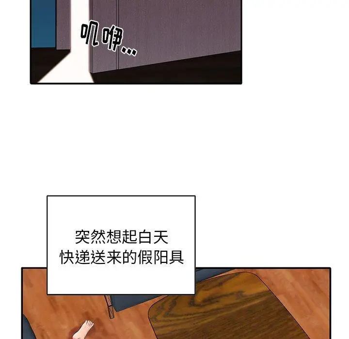 失格妈妈 第3话 第78页