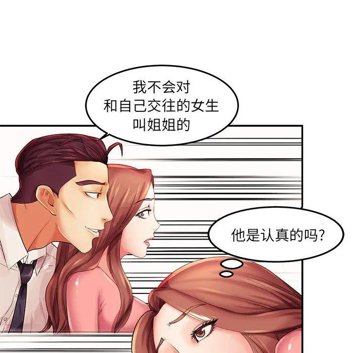 失格妈妈 第3话 第75页