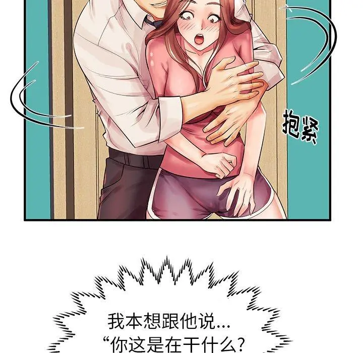 失格妈妈 第3话 第29页