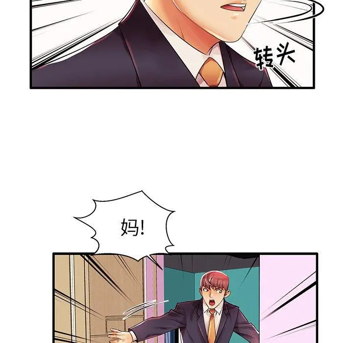 失格妈妈 第3话 第57页