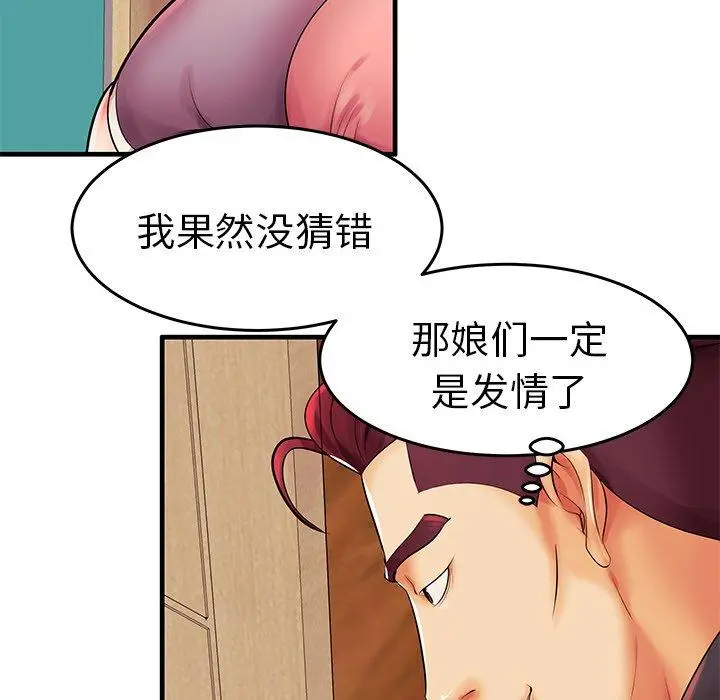 失格妈妈 第3话 第10页