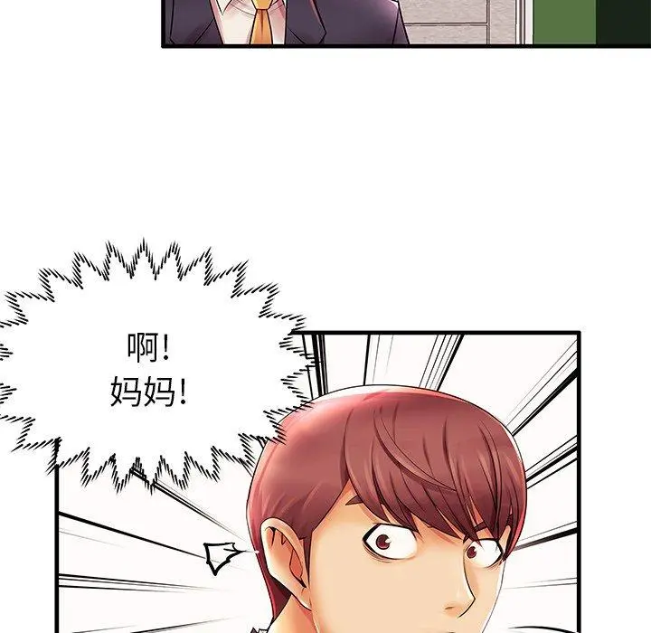 失格妈妈 第3话 第56页