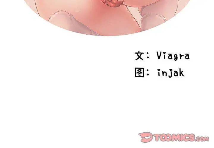 失格妈妈 第3话 第2页